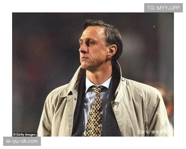 克鲁伊夫足球思想解析：传控理念与空间利用的战术精髓